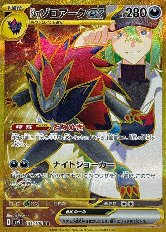 Zoroark ex / Nのゾロアークex 131/100 UR