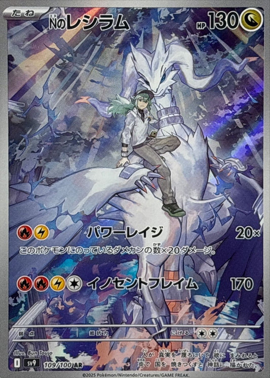 N's Reshiram / Nのレシラム 109/100 AR