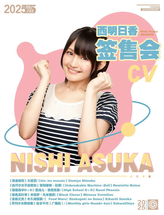 Nishi Asuka Autogtaph Long Quote