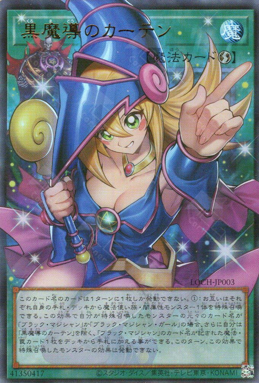 LOCH-JP003 Yu-Gi-Oh! NM Japanese OCGAsia edition Dark Magical Curtain-UR-OF